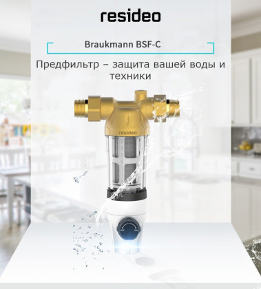 Фильтр с обратной промывкой DN20 (3/4) 40мк на холодную воду Honeywell/Resideo/Braukman BSF-C