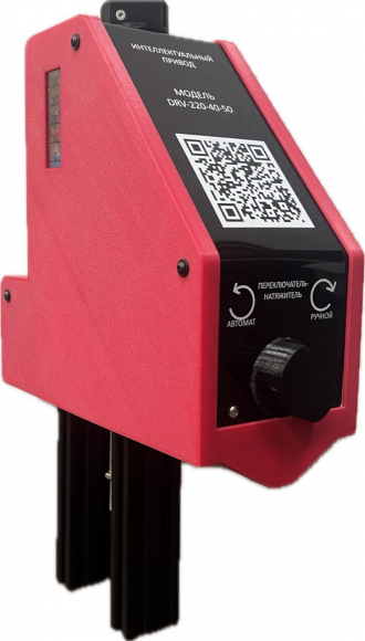 Привод для линейных клапанов DRV-220-40-50 220V Привод для линейных клапанов DRV-220-40-50 220V