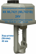 Электропривод для линейных клапанов 0/2..10 =0/4..20мА 2500N 24V 40мм XK ML7421 (ML7421B)